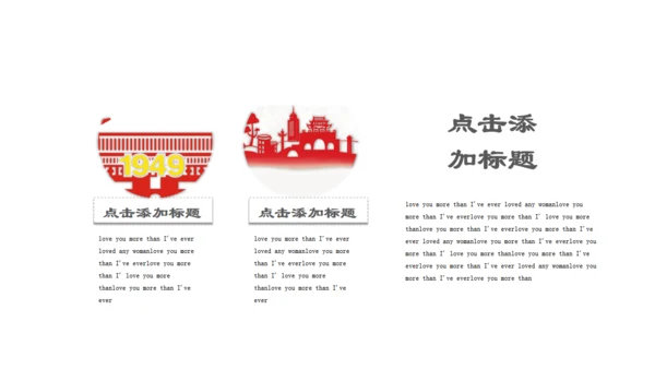 少先队国庆爱国教育通用PPT课件