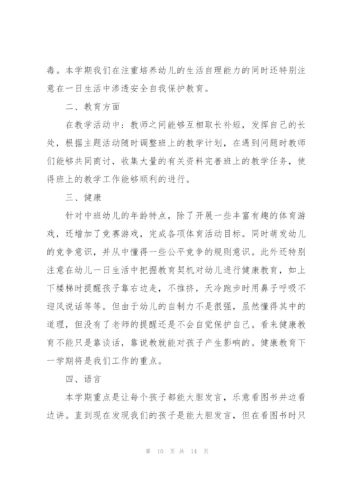 幼儿园中班下学期工作总结怎么写.docx