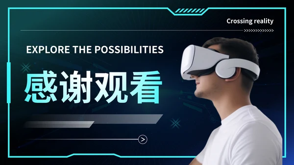 蓝色科技风VR数码科技商业计划书PPT模板