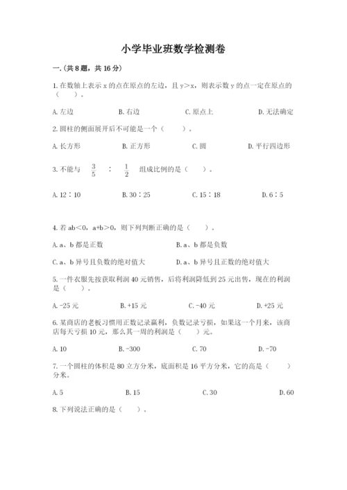 小学毕业班数学检测卷及参考答案【实用】.docx