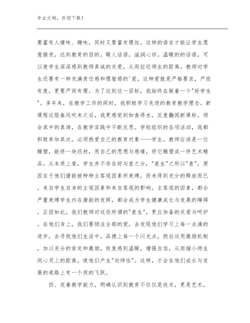 最新关于教师读书心得体会优选范文8篇.docx
