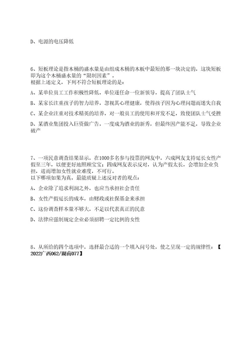 2022浙江丽水市莲都区国资产投资经营限公司拟招聘拟录用上岸笔试历年难、易错点考题附带参考答案与详解0