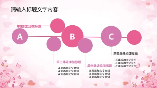 精美相亲会婚博会PPT动态模板
