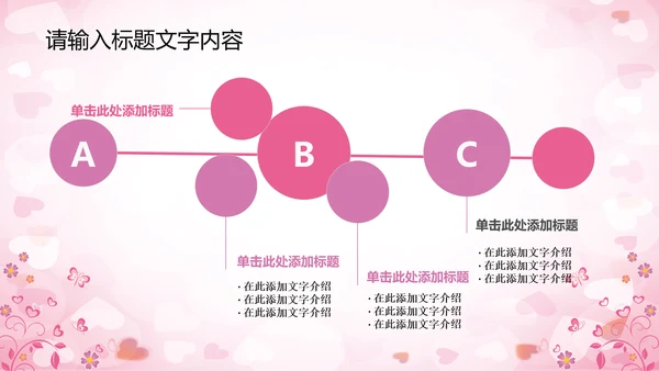 精美相亲会婚博会PPT动态模板