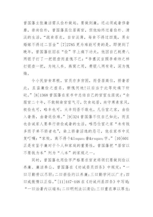 中国近代史浅析曾国藩的论文4000字.docx