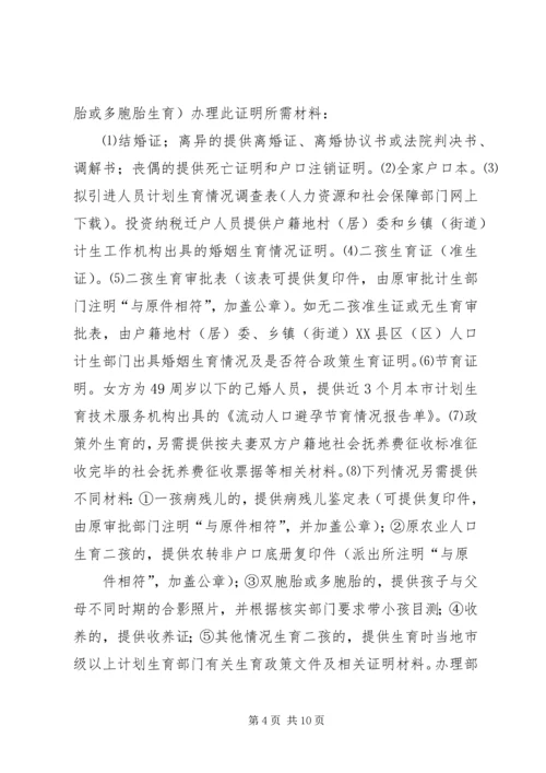 拟调人员计划生育情况调查表.docx