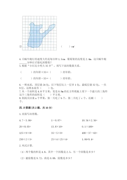 2022年五年级上册数学期末测试卷附参考答案【培优a卷】.docx