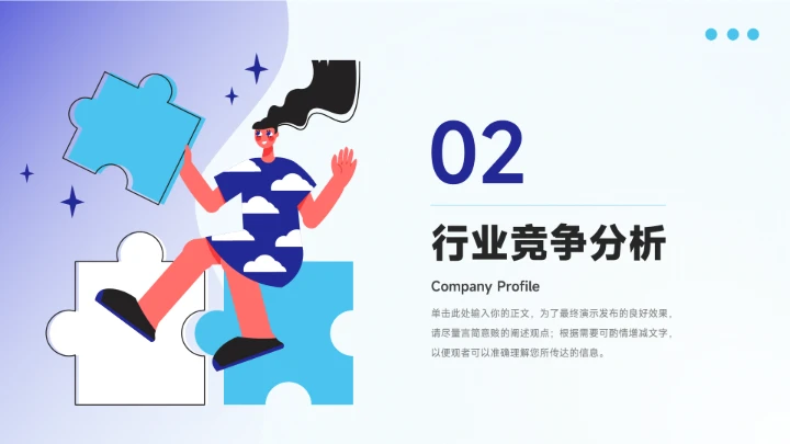 蓝色高级插画创意市场调研分析PPT模板