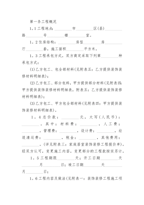 办公室装修合同范本.docx