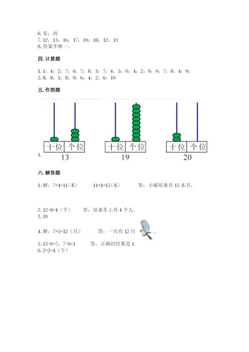 人教版一年级上册数学期末测试卷含答案【预热题】.docx