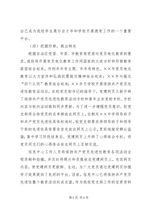 学校党员电化教育目标管理汇报材料.docx