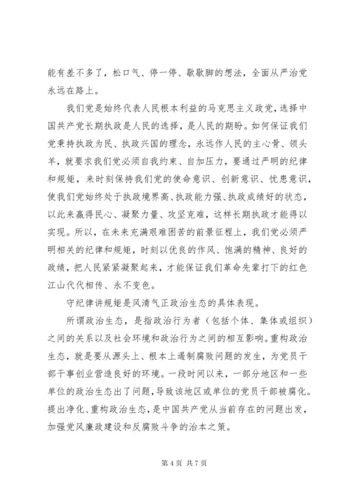 5七一党课讲稿：守纪律讲规矩.docx