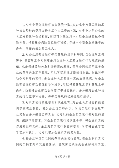 企业用工保障和社会保险的分析.docx