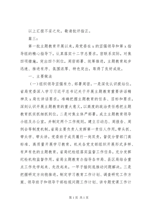 “不忘初心牢记使命”主题教育开展情况总结三篇.docx