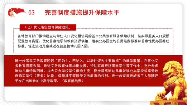 加强流动儿童关爱保护行动方案全文学习解读学习PPT课件