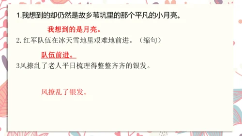 统编版语文五年级下册期中复习  课件