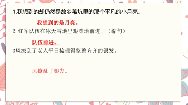 统编版语文五年级下册期中复习  课件