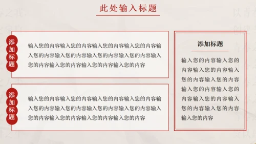 文创国风通用PPT模板