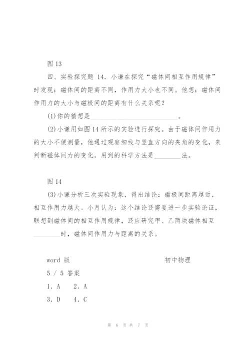 沪粤版九年级物理下册课时训练：16.1 从永磁体谈起  第1课时 磁.docx
