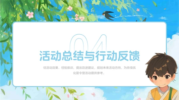 蓝色卡通风暑假夏令营欢乐行PPT模板