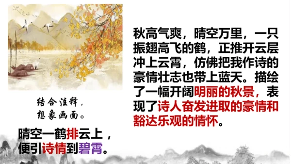 统编版语文七年级上册第六单元课外古诗词诵读《秋词（其一）》课件