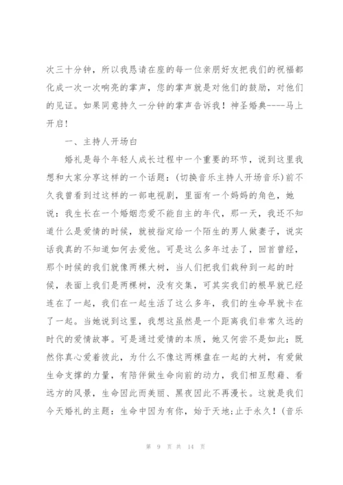 婚礼主持人演讲稿(5篇).docx