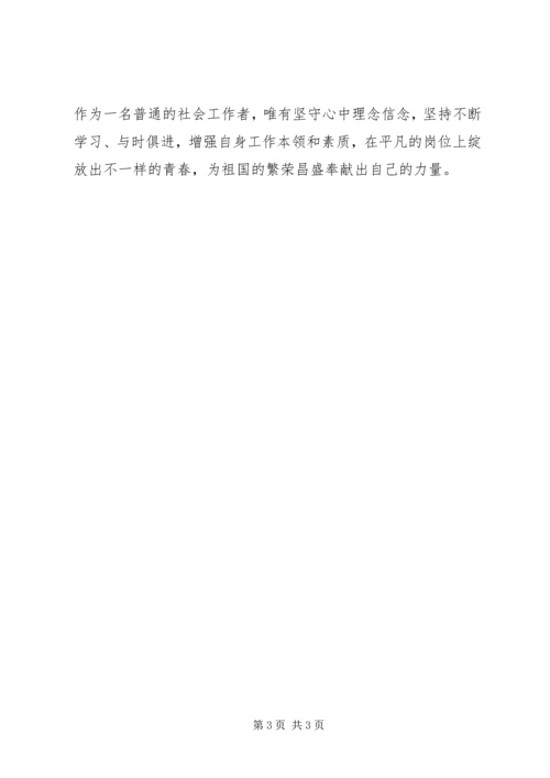 学习十九大报告精神心得体会 (11).docx