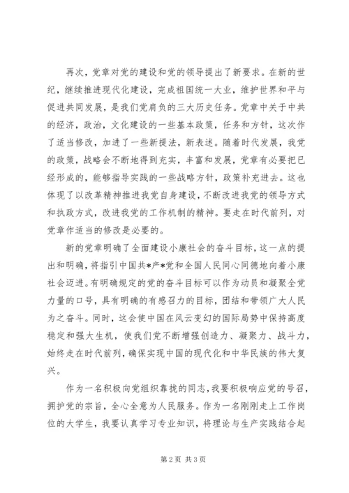 学习党章的心得体会_1.docx