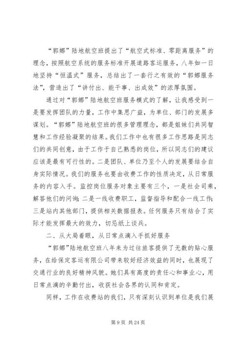 学习了郭娜陆地航空班心得.docx