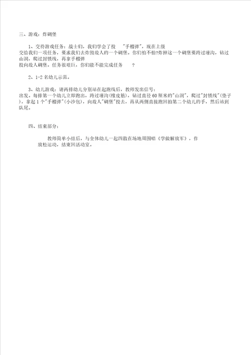 幼儿园教案大班教案体育课教案炸碉堡