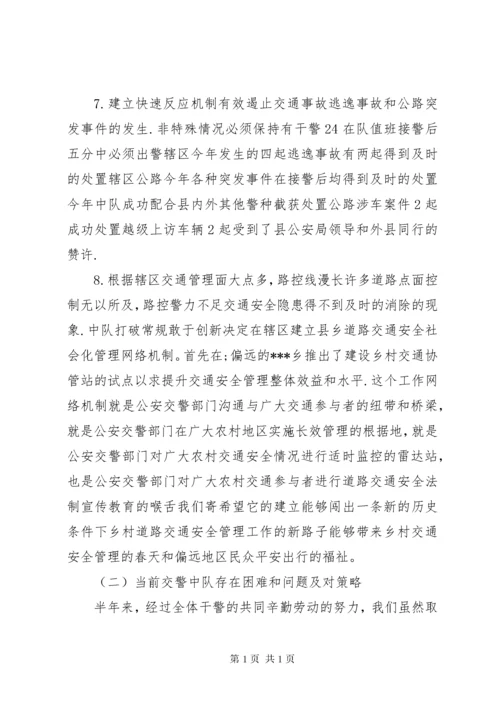 优秀辅警个人先进事迹材料6篇.docx
