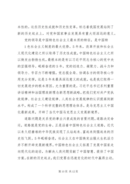 学习十九大报告心得 (15).docx