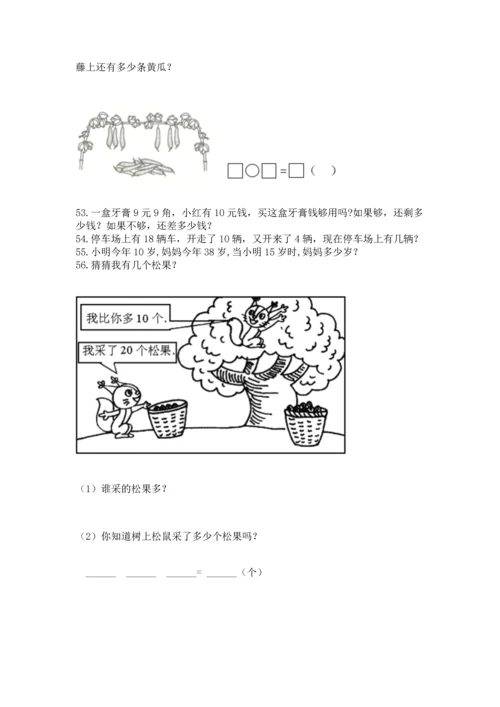 一年级下册数学解决问题60道及完整答案【考点梳理】.docx