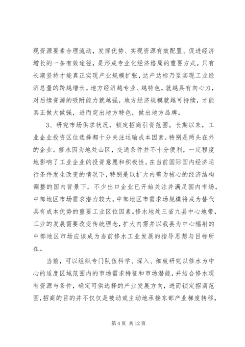 县工业经济发展调研报告.docx