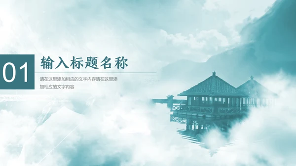 云雾中国风西湖风景背景通用PPT模板
