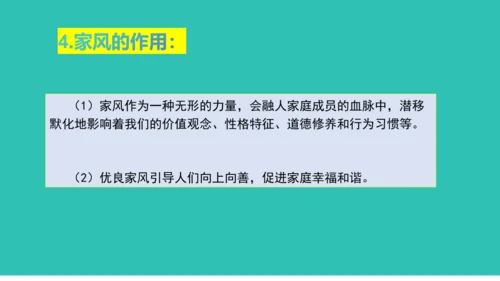 4.1 家的意味 课件(共22张PPT)