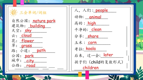 Unit 6 In a nature park 单元复习(一)-单词词组+典型例题（共25张PPT）