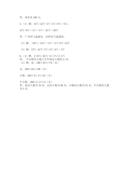 最新西师大版小升初数学模拟试卷附参考答案【基础题】.docx