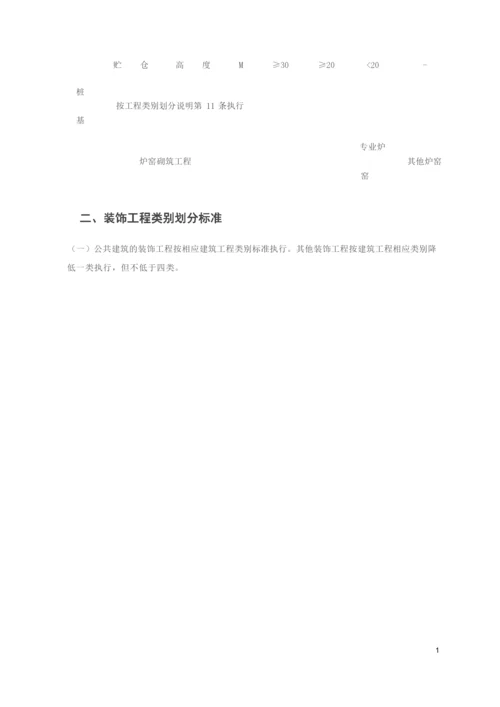 建筑工程分类.docx