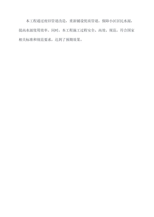室外给水管道施工方案
