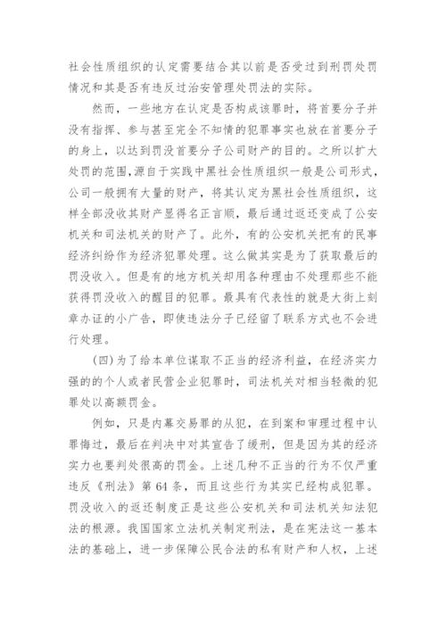 刑法专业方面毕业论文3000字2017.docx