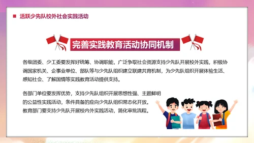 少先队社会化工作体系实施意见通用PPT模板