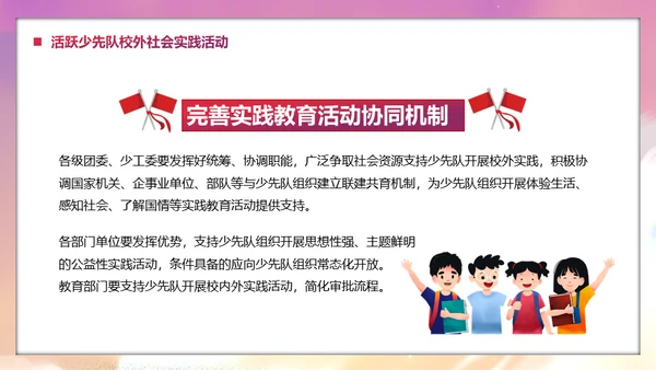 少先队社会化工作体系实施意见通用PPT模板