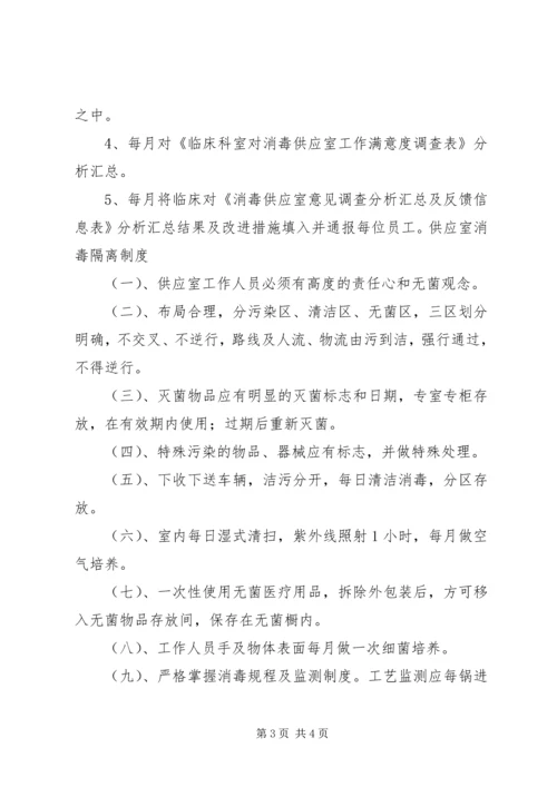 供应室质量管理追溯.docx