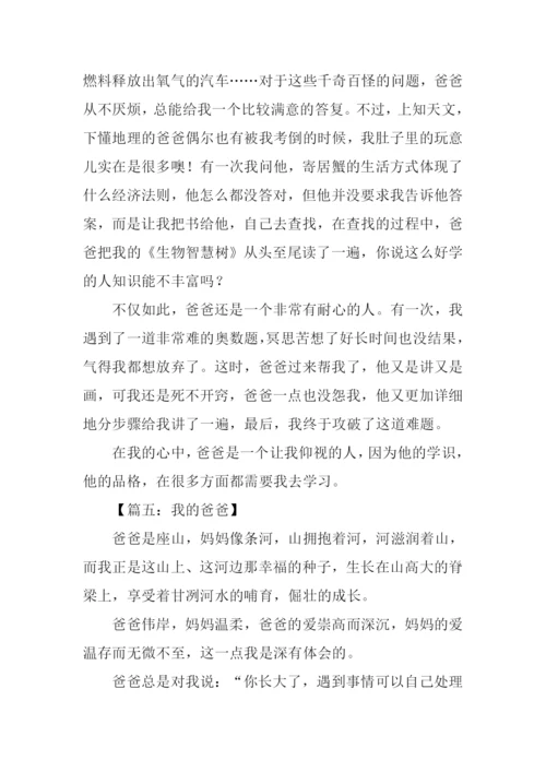 我爱爸爸作文600字.docx