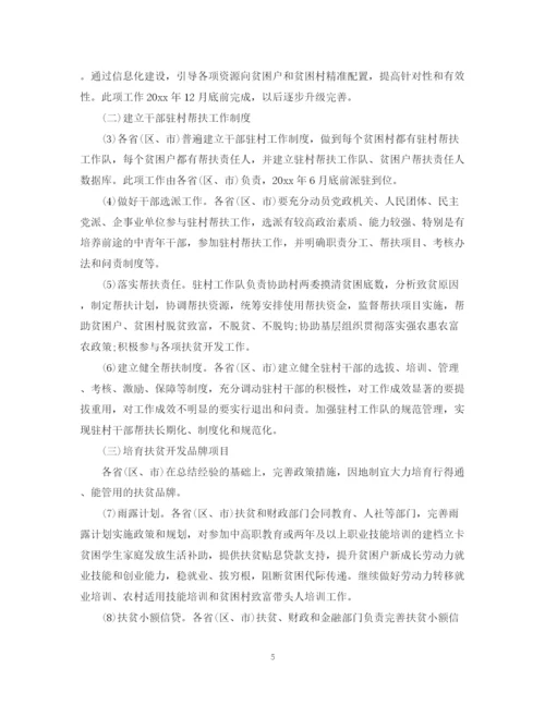 精编之村级精准扶贫帮扶计划范文.docx
