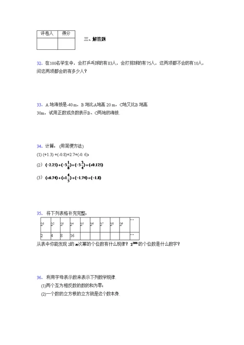 浙教版2021-2022学年度七年级数学上册模拟测试卷  (676)