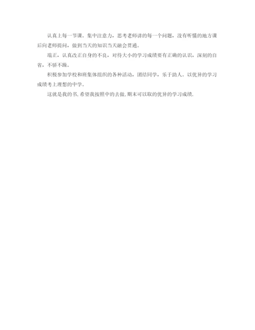 精编之高习计划书参考范文.docx