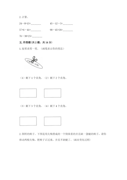 人教版二年级上册数学 期中测试卷附答案（巩固）.docx