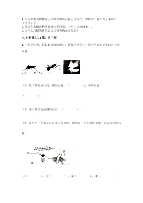 教科版科学三年级下册期末测试卷（b卷）.docx